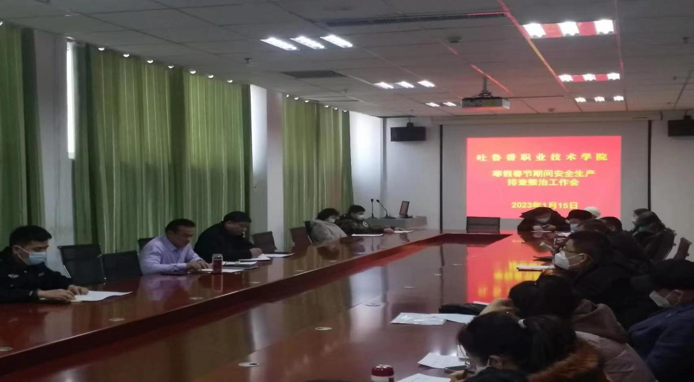 沐鸣2 -【沐鸣2招商共创，佳绩连连】组织召开 寒假春节期间沐鸣2安全生产排查整治工作会议